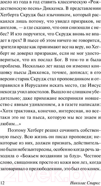 Изображение товара Книга АСТ Спеши любить (Спаркс Н.)