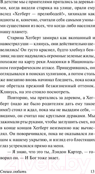 Изображение товара Книга АСТ Спеши любить (Спаркс Н.)