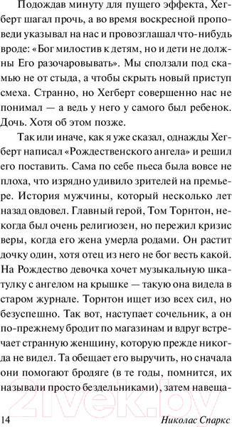 Изображение товара Книга АСТ Спеши любить (Спаркс Н.)