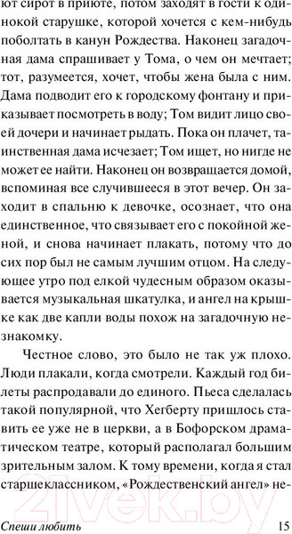 Изображение товара Книга АСТ Спеши любить (Спаркс Н.)