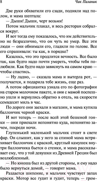 Изображение товара Книга АСТ Удушье / 9785171389895 (Паланик Ч.)