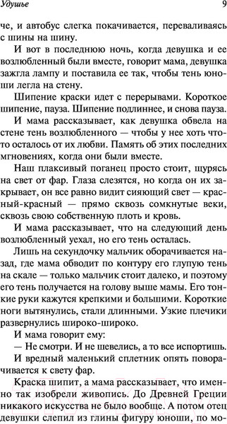 Изображение товара Книга АСТ Удушье / 9785171389895 (Паланик Ч.)