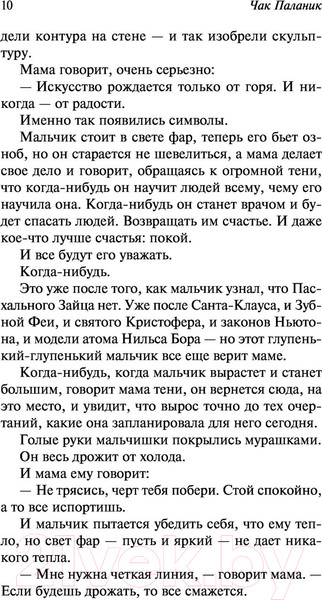 Изображение товара Книга АСТ Удушье / 9785171389895 (Паланик Ч.)