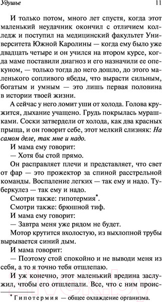 Изображение товара Книга АСТ Удушье / 9785171389895 (Паланик Ч.)