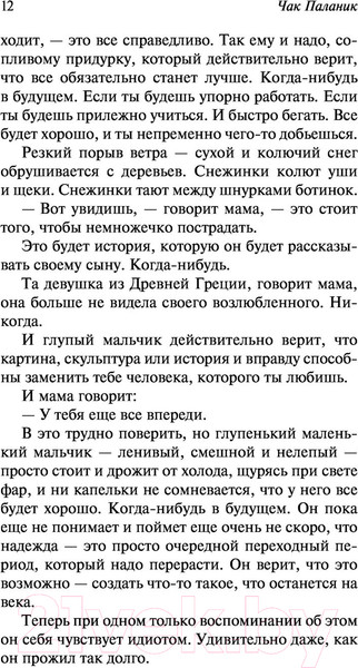 Изображение товара Книга АСТ Удушье / 9785171389895 (Паланик Ч.)