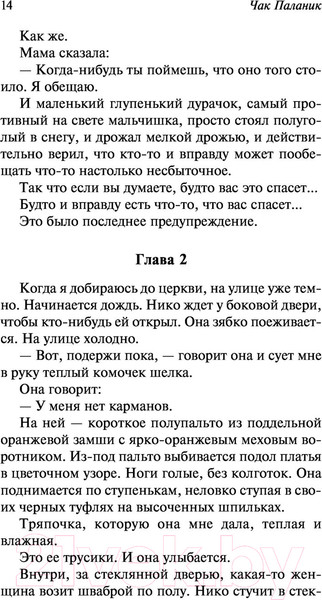 Изображение товара Книга АСТ Удушье / 9785171389895 (Паланик Ч.)