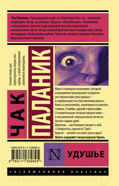 Изображение товара Книга АСТ Удушье / 9785171389895 (Паланик Ч.)