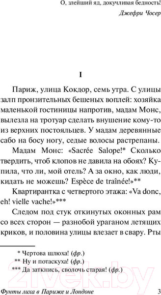 Изображение товара Книга АСТ Фунты лиха в Париже и Лондоне (Оруэлл Дж.)