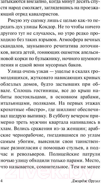 Изображение товара Книга АСТ Фунты лиха в Париже и Лондоне (Оруэлл Дж.)