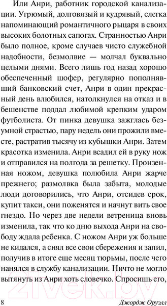 Изображение товара Книга АСТ Фунты лиха в Париже и Лондоне (Оруэлл Дж.)