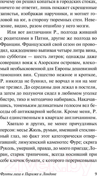 Изображение товара Книга АСТ Фунты лиха в Париже и Лондоне (Оруэлл Дж.)
