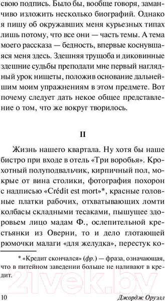 Изображение товара Книга АСТ Фунты лиха в Париже и Лондоне (Оруэлл Дж.)