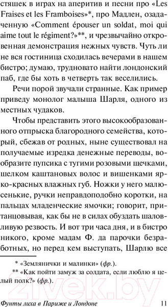 Изображение товара Книга АСТ Фунты лиха в Париже и Лондоне (Оруэлл Дж.)