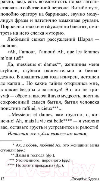 Изображение товара Книга АСТ Фунты лиха в Париже и Лондоне (Оруэлл Дж.)