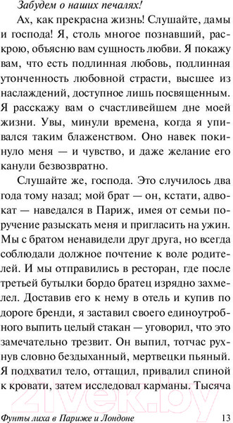 Изображение товара Книга АСТ Фунты лиха в Париже и Лондоне (Оруэлл Дж.)