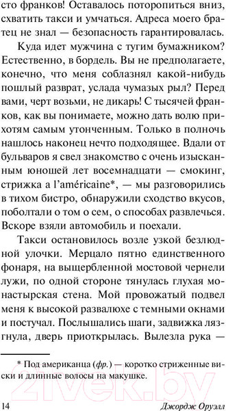 Изображение товара Книга АСТ Фунты лиха в Париже и Лондоне (Оруэлл Дж.)