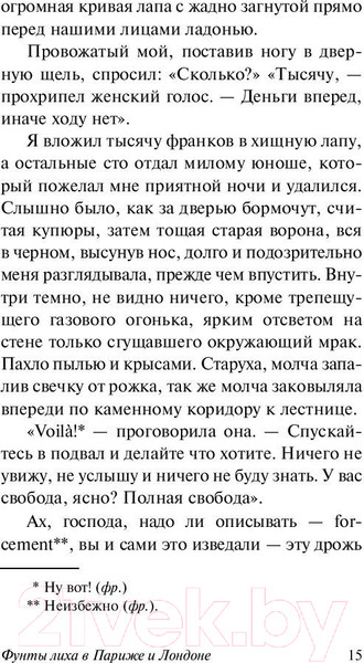 Изображение товара Книга АСТ Фунты лиха в Париже и Лондоне (Оруэлл Дж.)
