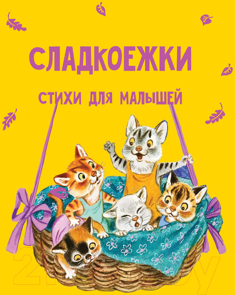 Изображение товара Книга АСТ Три поросенка. Сказки и стихи (Михалков С.В.)