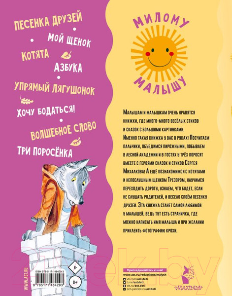 Изображение товара Книга АСТ Три поросенка. Сказки и стихи (Михалков С.В.)