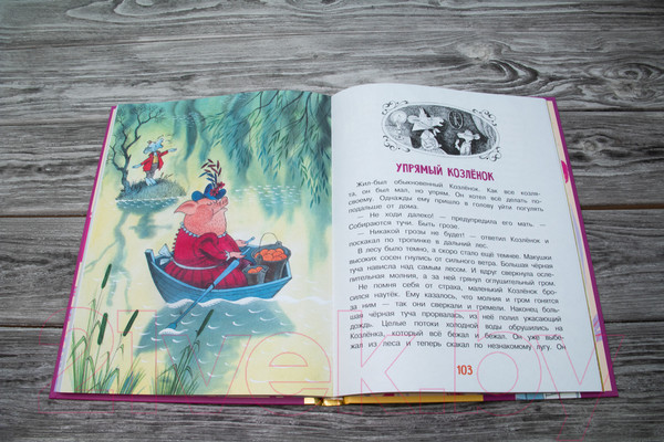 Изображение товара Книга АСТ Три поросенка. Сказки и стихи (Михалков С.В.)