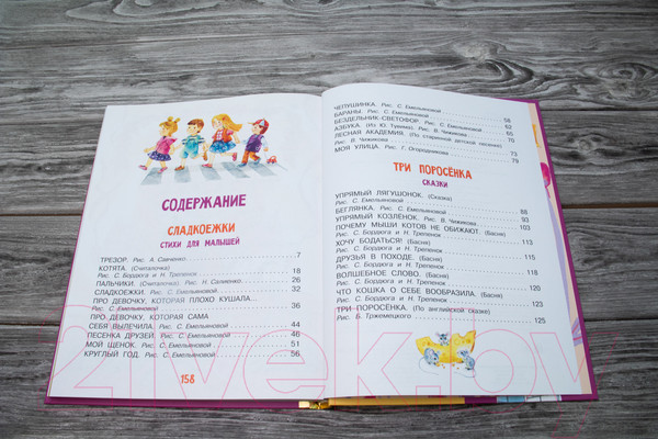 Изображение товара Книга АСТ Три поросенка. Сказки и стихи (Михалков С.В.)