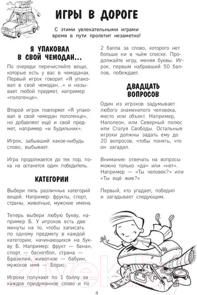 Изображение товара Развивающая книга АСТ 100 занятий для мальчиков на каждый день (Кэмпбелл Г., Бейли Э.)