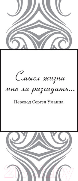 Изображение товара Книга АСТ Рубаи. Великая поэзия (Хайям О.)