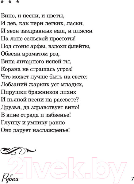 Изображение товара Книга АСТ Рубаи. Великая поэзия (Хайям О.)
