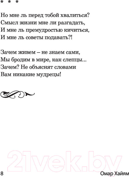 Изображение товара Книга АСТ Рубаи. Великая поэзия (Хайям О.)