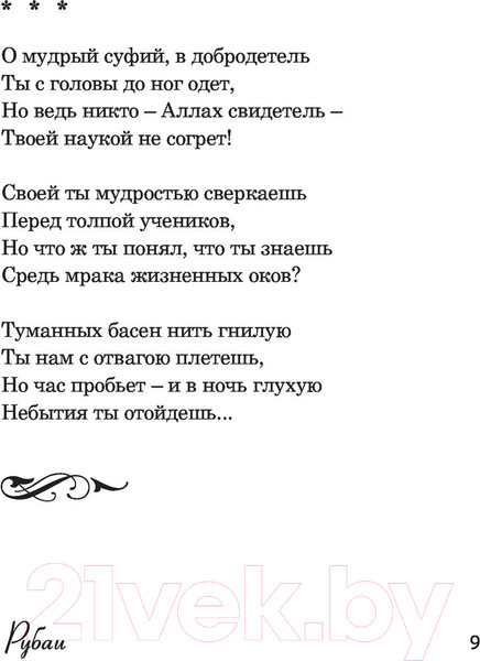 Изображение товара Книга АСТ Рубаи. Великая поэзия (Хайям О.)