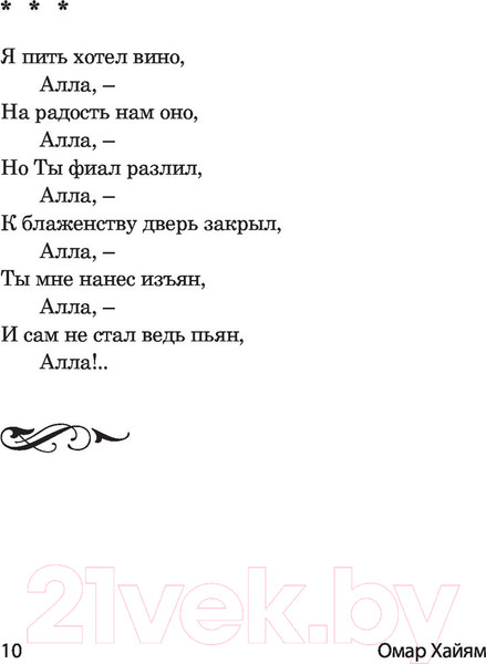 Изображение товара Книга АСТ Рубаи. Великая поэзия (Хайям О.)