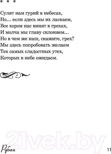 Изображение товара Книга АСТ Рубаи. Великая поэзия (Хайям О.)