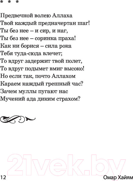 Изображение товара Книга АСТ Рубаи. Великая поэзия (Хайям О.)