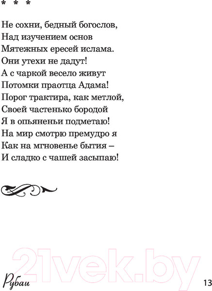 Изображение товара Книга АСТ Рубаи. Великая поэзия (Хайям О.)