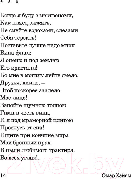 Изображение товара Книга АСТ Рубаи. Великая поэзия (Хайям О.)