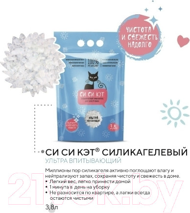 Изображение товара Наполнитель для туалета СиСиКэт Силикагелевый (3.8л/1.5кг)