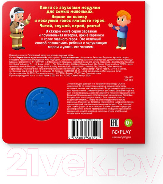 Изображение товара Музыкальная книга ND Play Пожарная машина / 292006