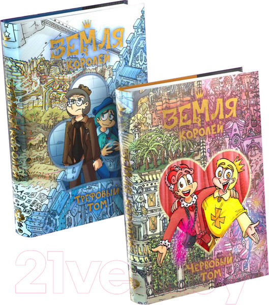 Изображение товара Набор комиксов Эксмо Земля Королей