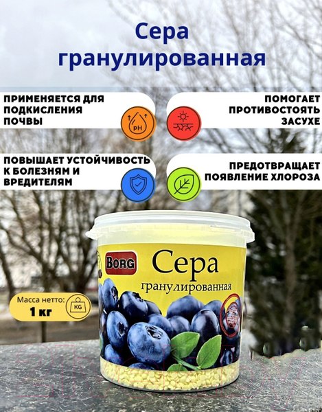 Изображение товара Удобрение Borg Сера гранулированная (1кг)