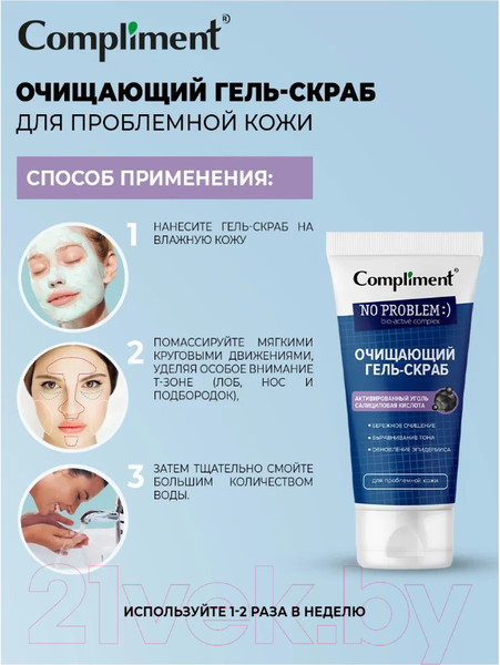 Изображение товара Гель для умывания Compliment No problem Гель-скраб для проблемной кожи (150мл)