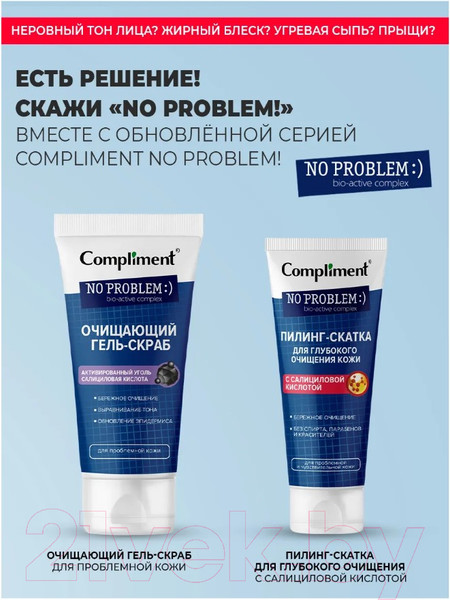 Изображение товара Гель для умывания Compliment No problem Гель-скраб для проблемной кожи (150мл)