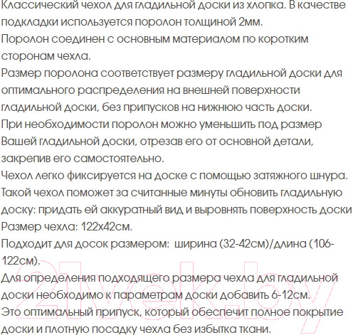 Изображение товара Чехол для гладильной доски EVA Е0132
