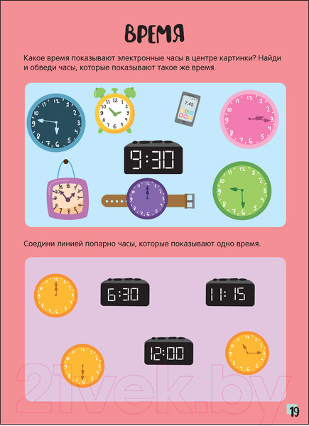 Изображение товара Развивающая книга Мозаика-Синтез Логика. 100 заданий. Мир вокруг нас / МС12273