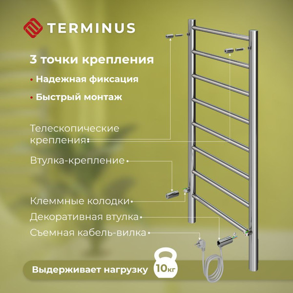 Изображение товара Полотенцесушитель электрический Terminus Аврора П8 500x850