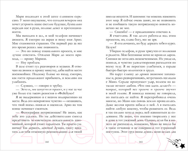 Изображение товара Книга CLEVER Young Adult. #trendbooks. Падающая звезда (Делон Д.)