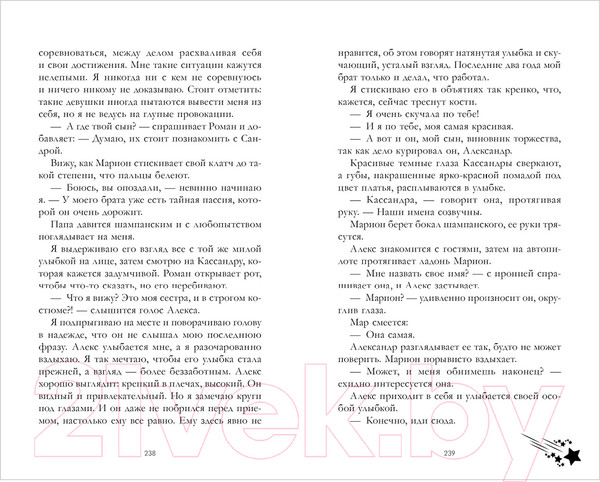 Изображение товара Книга CLEVER Young Adult. #trendbooks. Падающая звезда (Делон Д.)