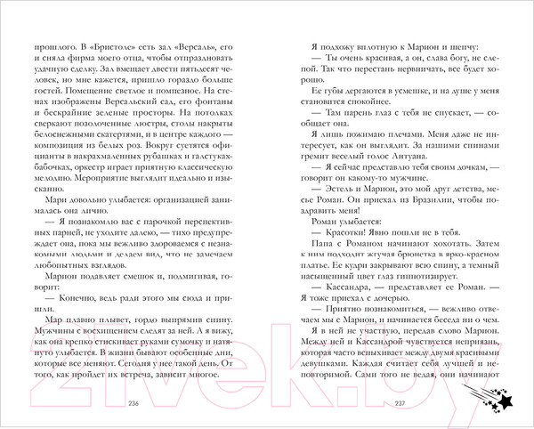 Изображение товара Книга CLEVER Young Adult. #trendbooks. Падающая звезда (Делон Д.)