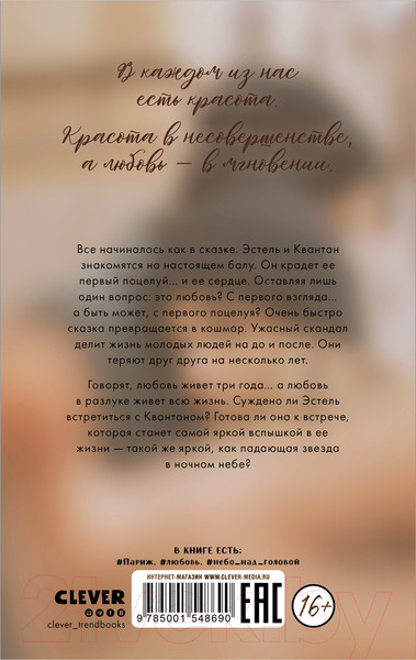 Изображение товара Книга CLEVER Young Adult. #trendbooks. Падающая звезда (Делон Д.)