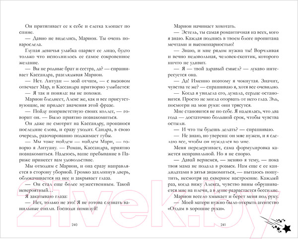 Изображение товара Книга CLEVER Young Adult. #trendbooks. Падающая звезда (Делон Д.)