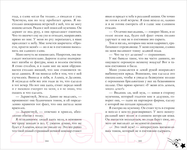 Изображение товара Книга CLEVER Young Adult. #trendbooks. Падающая звезда (Делон Д.)